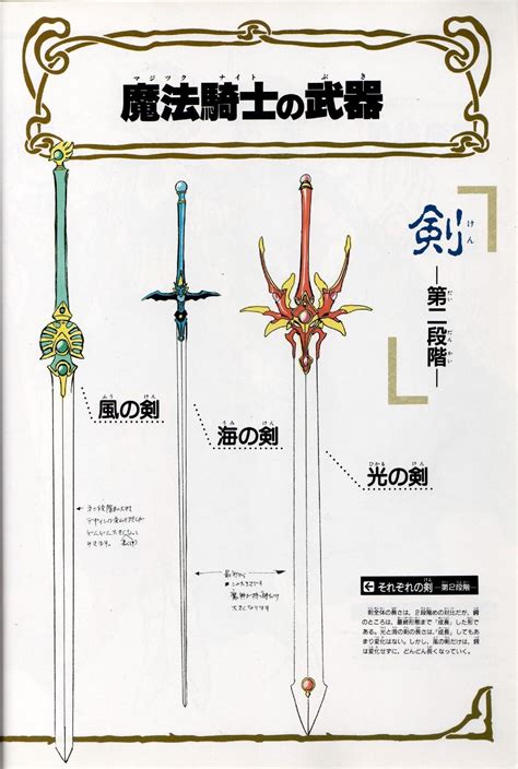 Magic knight rayearth sword
